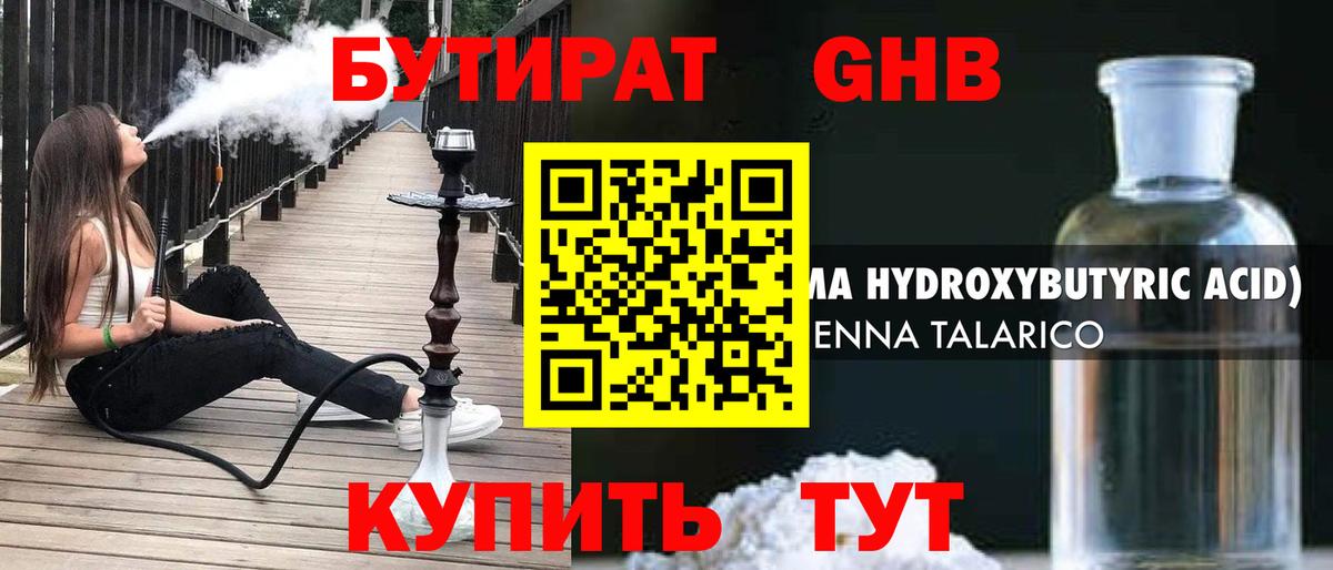 Бутират бутик  Бутират  Кулебаки  Вход с VPN 
