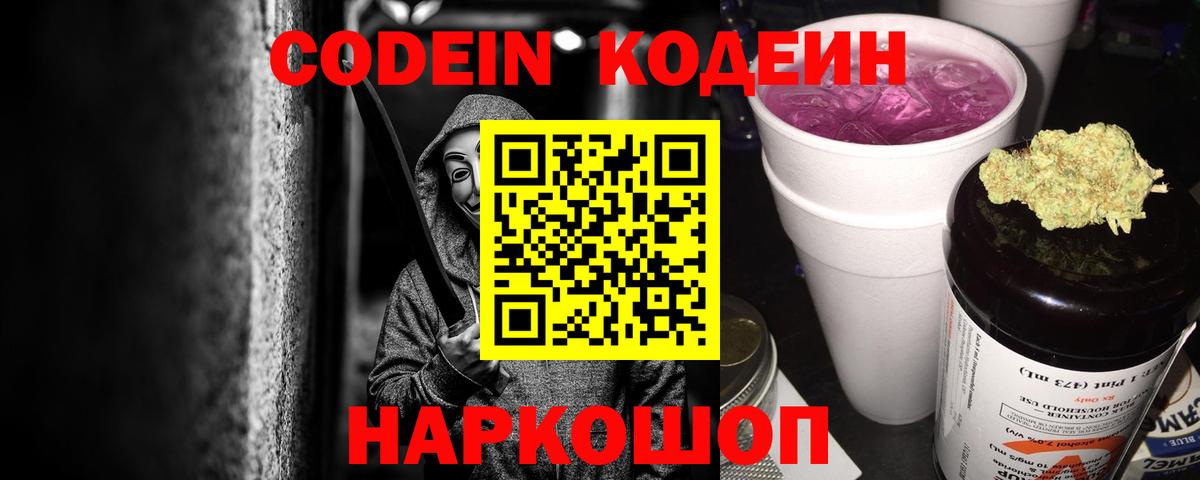 Кодеиновый сироп Lean Purple Drank Кулебаки