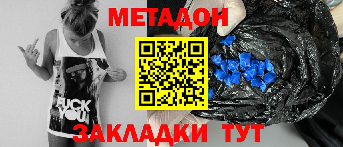 МЕТАДОН белоснежный  МЕТАДОН кристалл  Вход с VPN  Кулебаки 